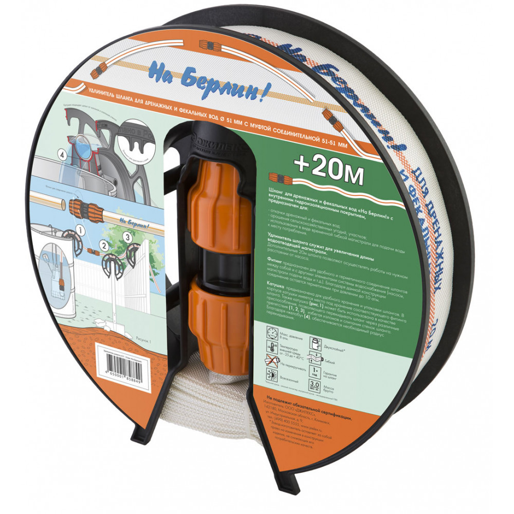 Удлинитель шланга «На Берлин!» DN32 мм ДЖИЛЕКС